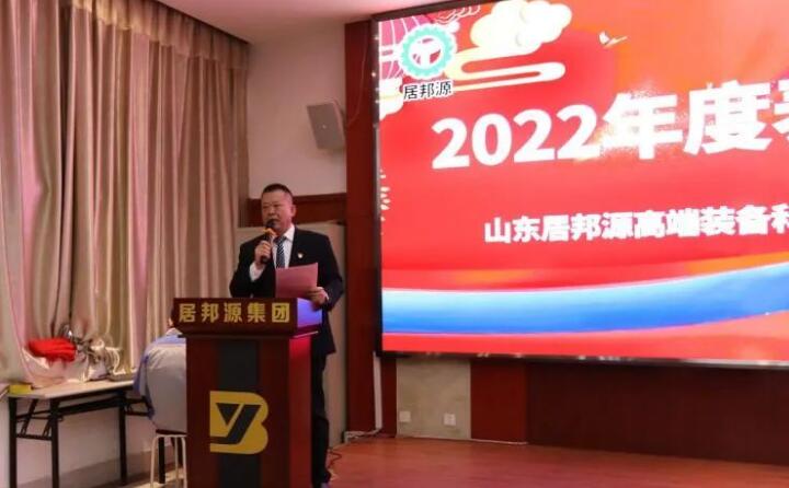 會議伊始，孫總對2022年度取得的各項成績進行了總結匯報。并提前向大家送上了新春祝福，祝大家新春快樂，幸福安康.jpg